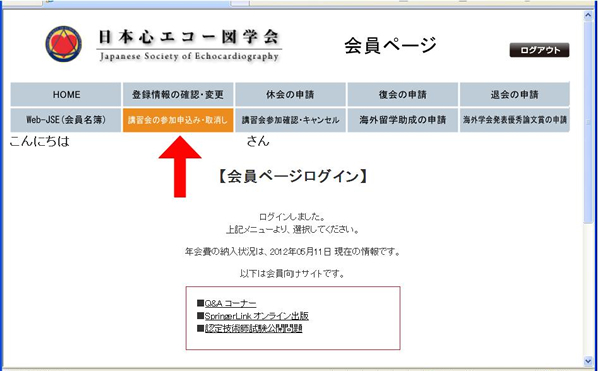 登録情報の確認・変更の画面